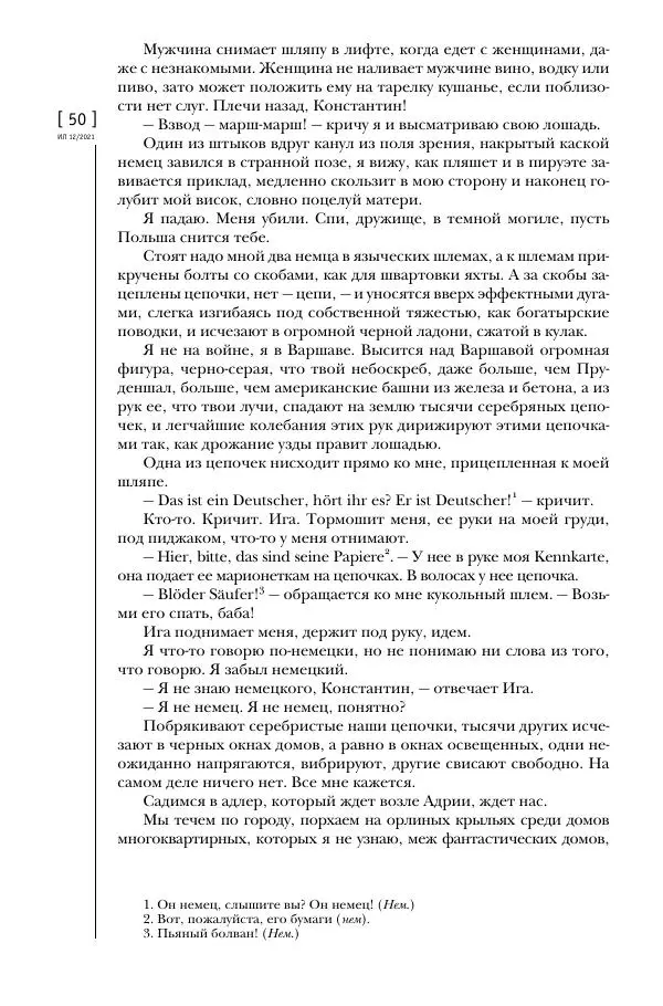 Щепан Твардох - Морфий - Страница № 185