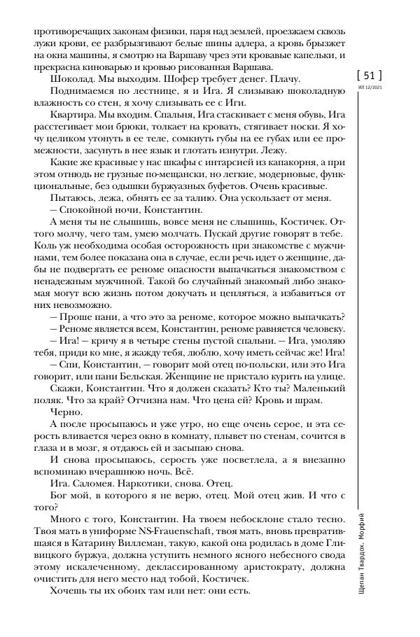 Щепан Твардох - Морфий - Страница № 186