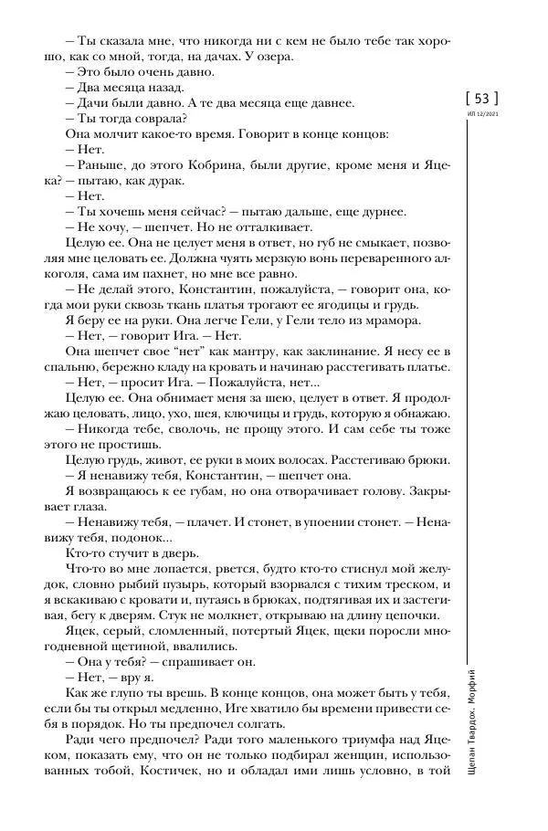 Щепан Твардох - Морфий - Страница № 188