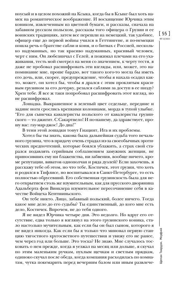 Щепан Твардох - Морфий - Страница № 190