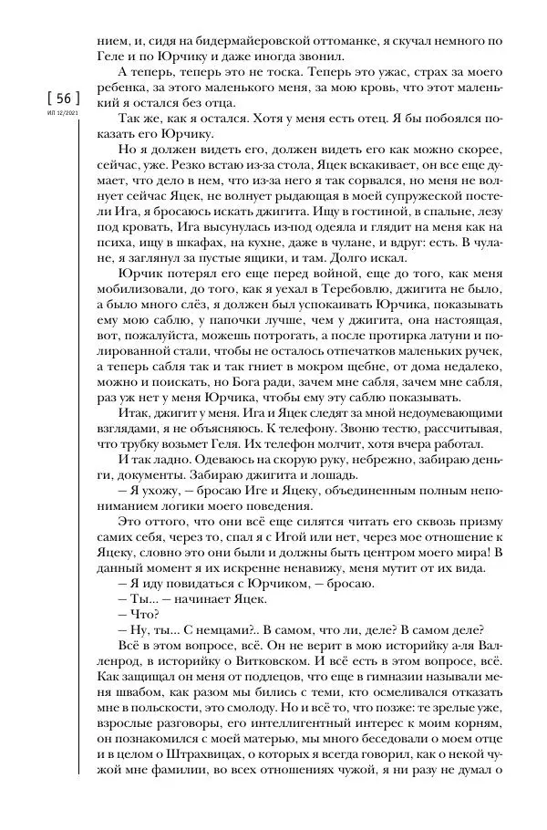 Щепан Твардох - Морфий - Страница № 191