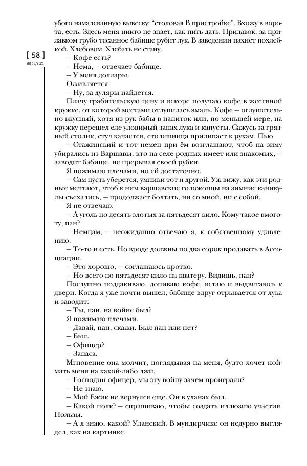 Щепан Твардох - Морфий - Страница № 193