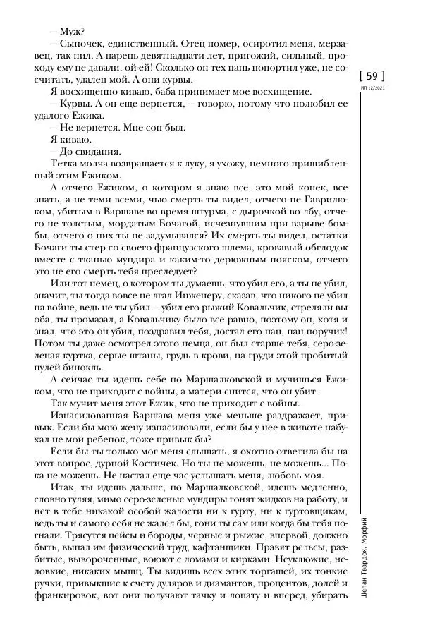 Щепан Твардох - Морфий - Страница № 194