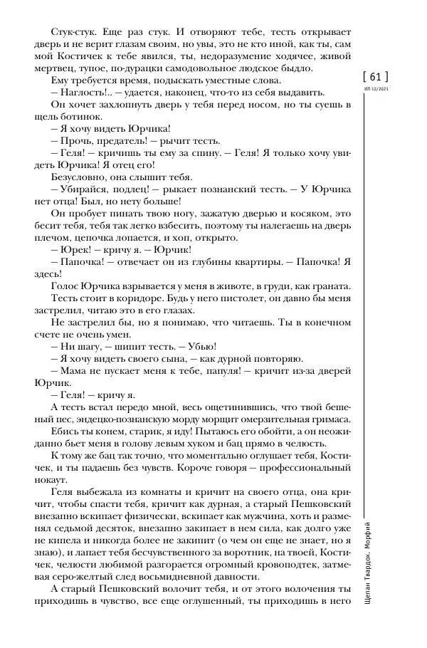 Щепан Твардох - Морфий - Страница № 196