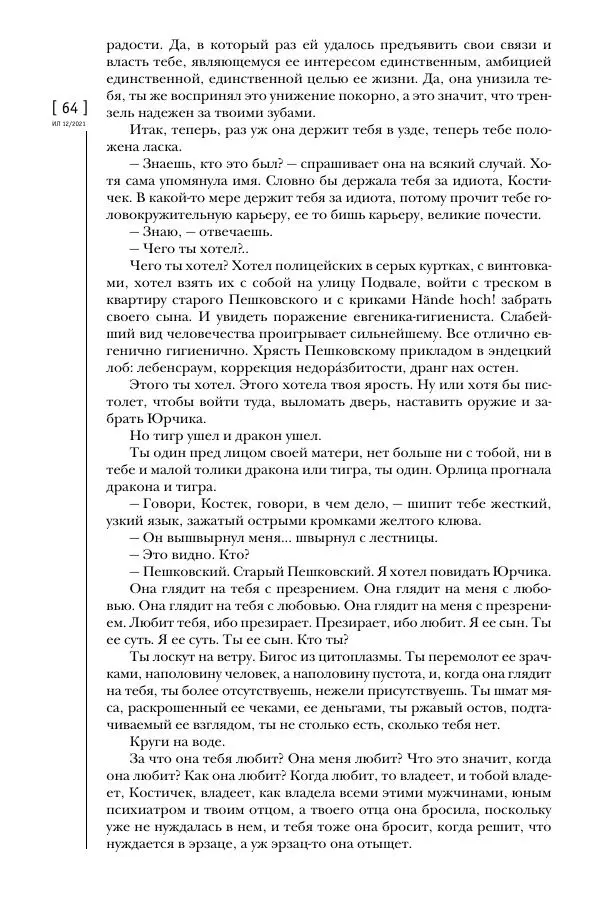 Щепан Твардох - Морфий - Страница № 199