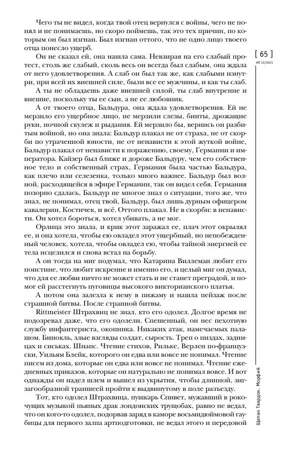 Щепан Твардох - Морфий - Страница № 200