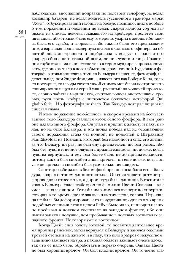 Щепан Твардох - Морфий - Страница № 201