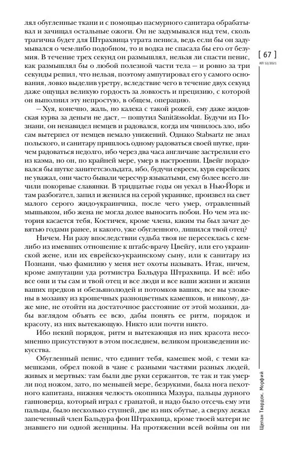 Щепан Твардох - Морфий - Страница № 202