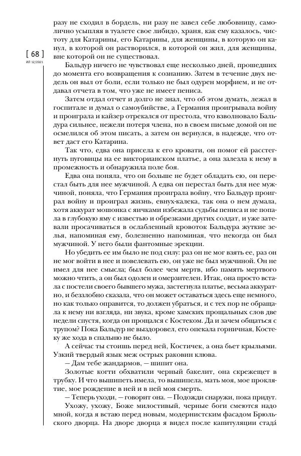 Щепан Твардох - Морфий - Страница № 203