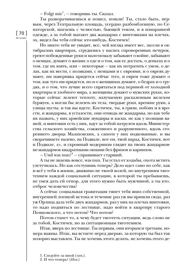 Щепан Твардох - Морфий - Страница № 205