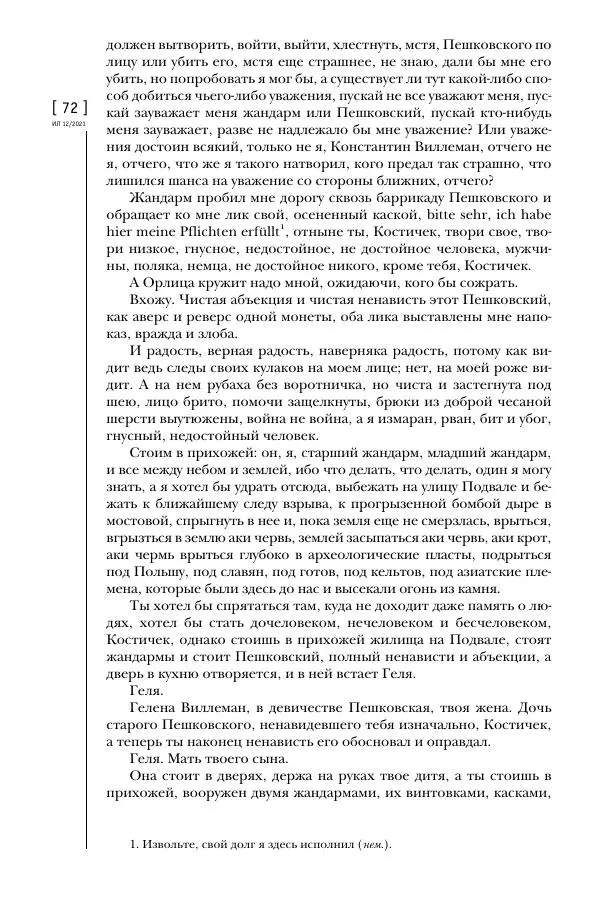 Щепан Твардох - Морфий - Страница № 207