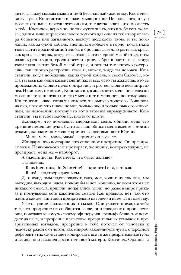 Щепан Твардох - Морфий - Страница № 210