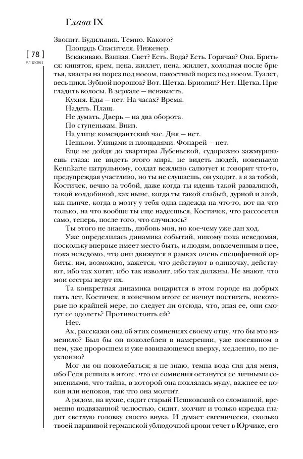 Щепан Твардох - Морфий - Страница № 213