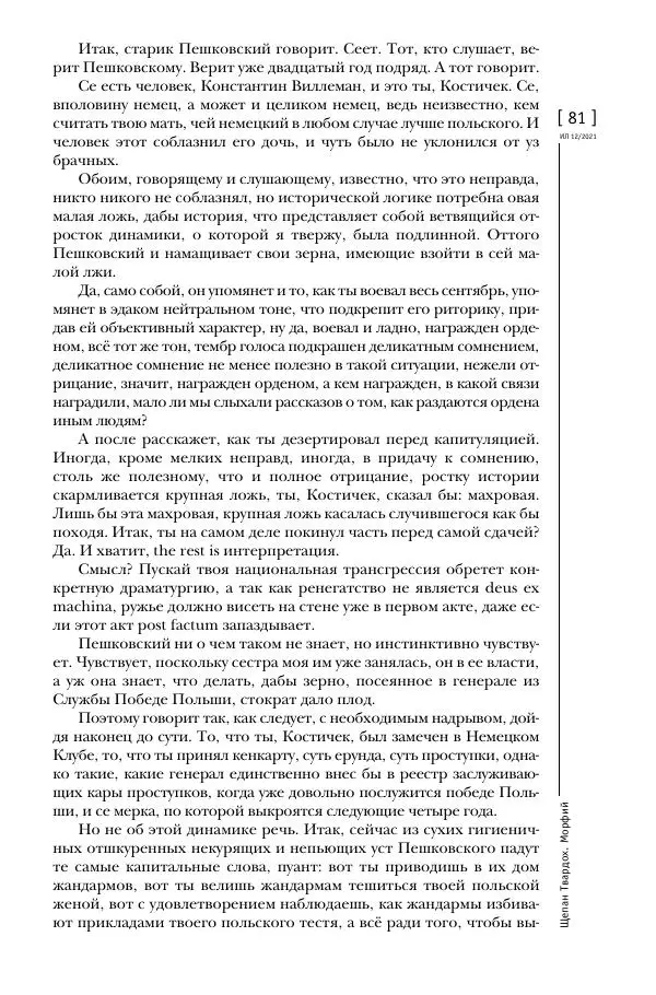 Щепан Твардох - Морфий - Страница № 216