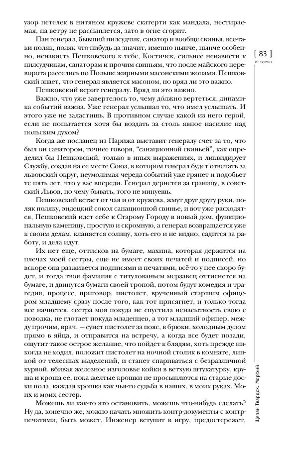 Щепан Твардох - Морфий - Страница № 218