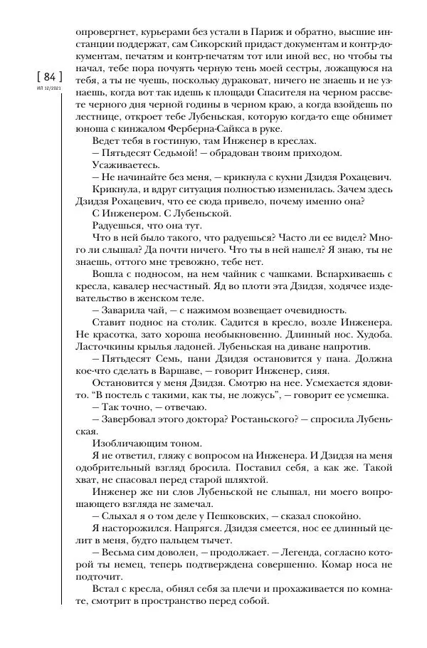 Щепан Твардох - Морфий - Страница № 219