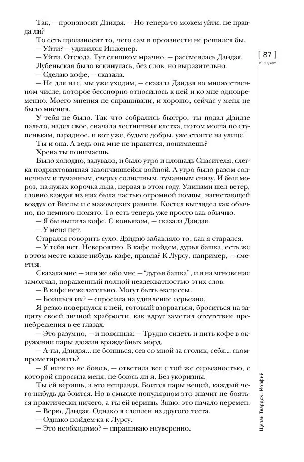 Щепан Твардох - Морфий - Страница № 222