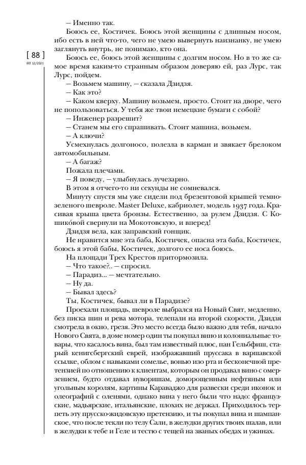 Щепан Твардох - Морфий - Страница № 223