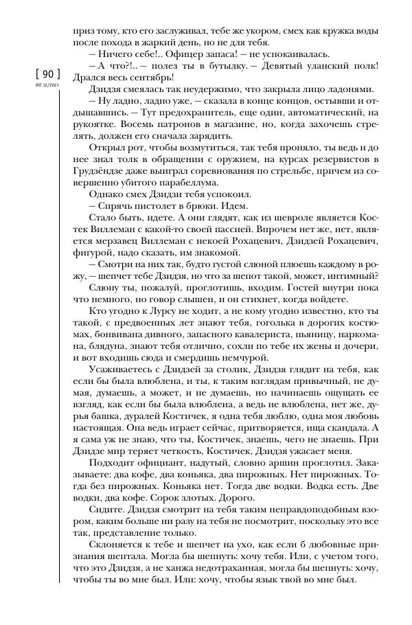 Щепан Твардох - Морфий - Страница № 225