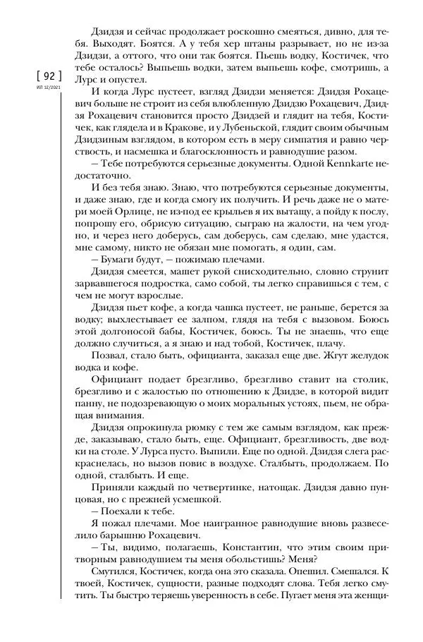 Щепан Твардох - Морфий - Страница № 227