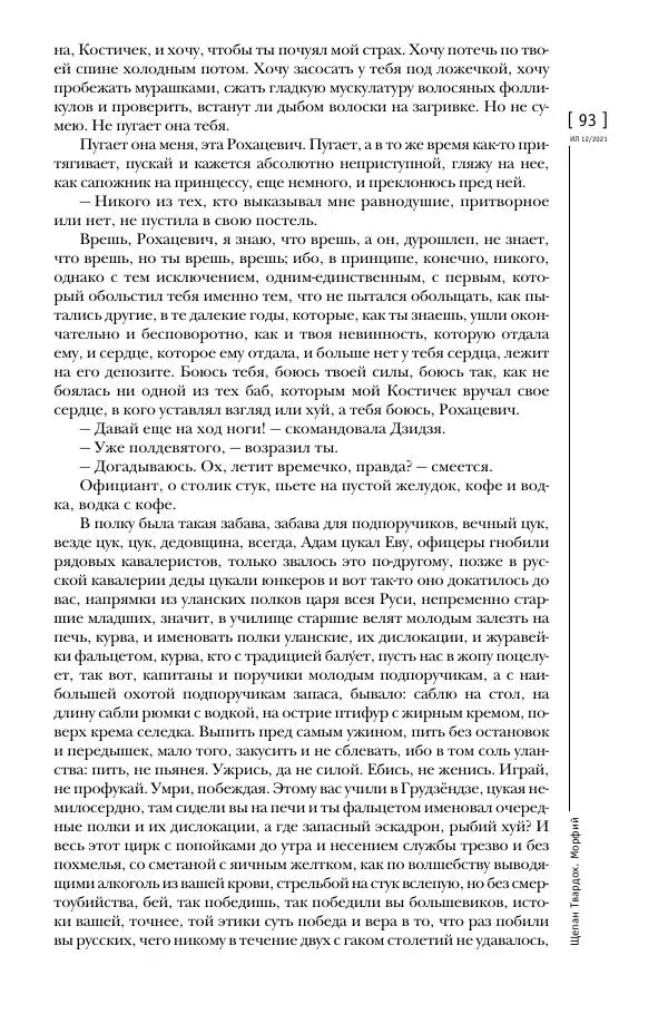 Щепан Твардох - Морфий - Страница № 228