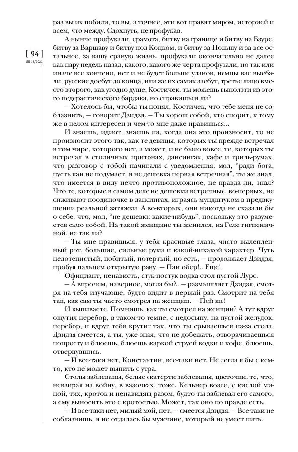 Щепан Твардох - Морфий - Страница № 229