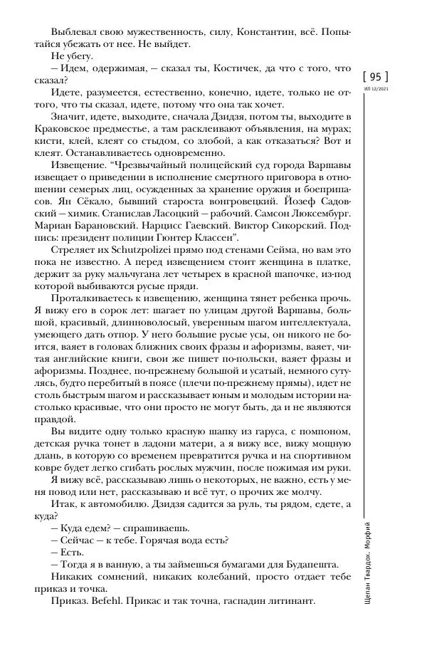 Щепан Твардох - Морфий - Страница № 230
