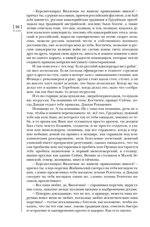 Щепан Твардох - Морфий - Страница № 231