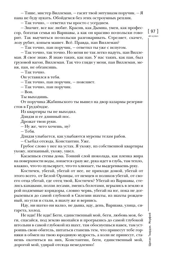 Щепан Твардох - Морфий - Страница № 232