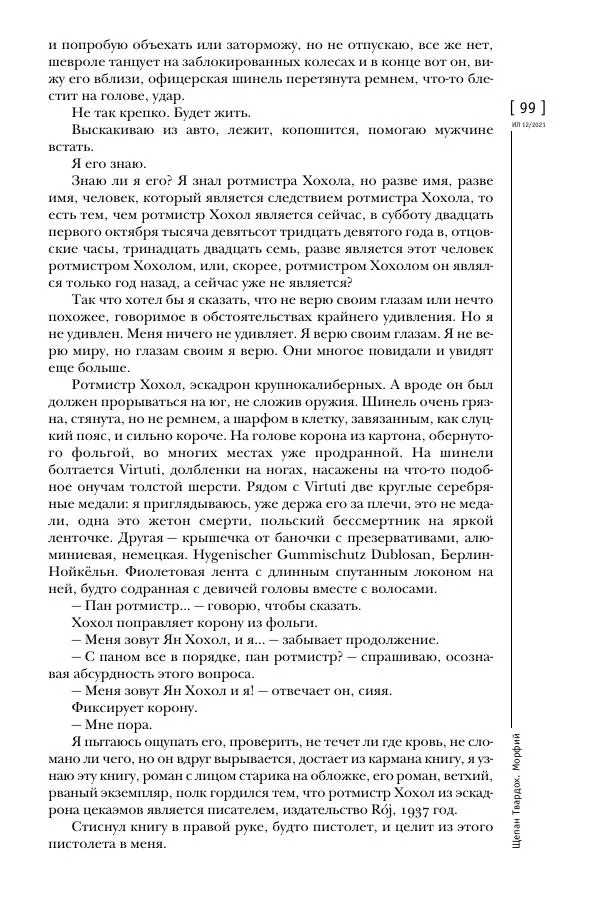 Щепан Твардох - Морфий - Страница № 234