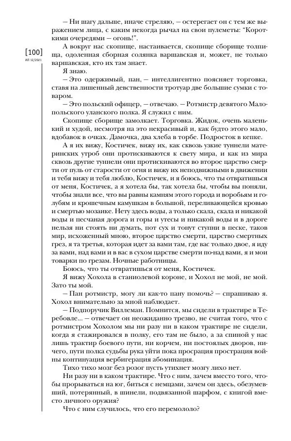 Щепан Твардох - Морфий - Страница № 235