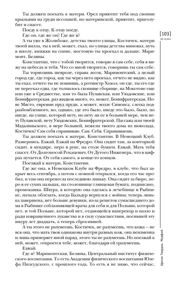 Щепан Твардох - Морфий - Страница № 238