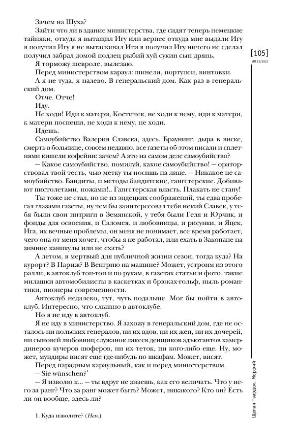 Щепан Твардох - Морфий - Страница № 240