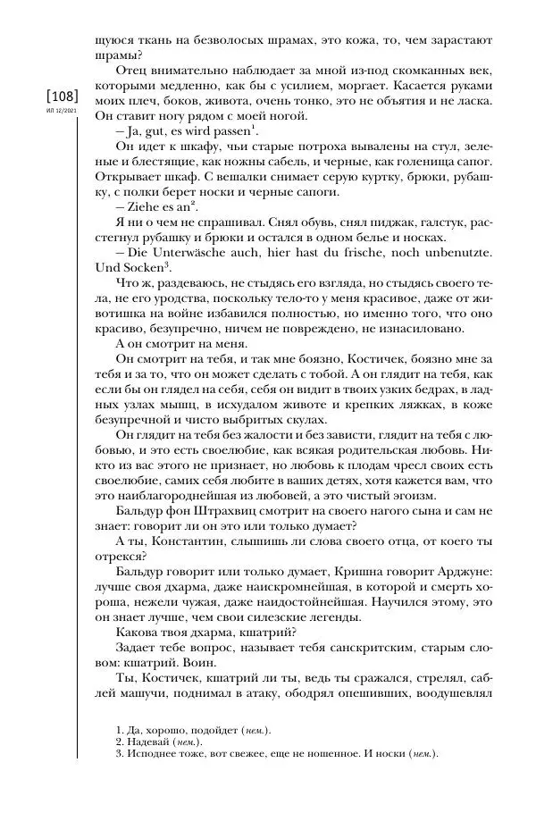 Щепан Твардох - Морфий - Страница № 243