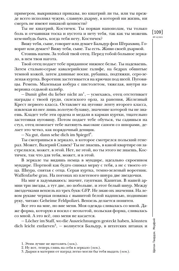 Щепан Твардох - Морфий - Страница № 244