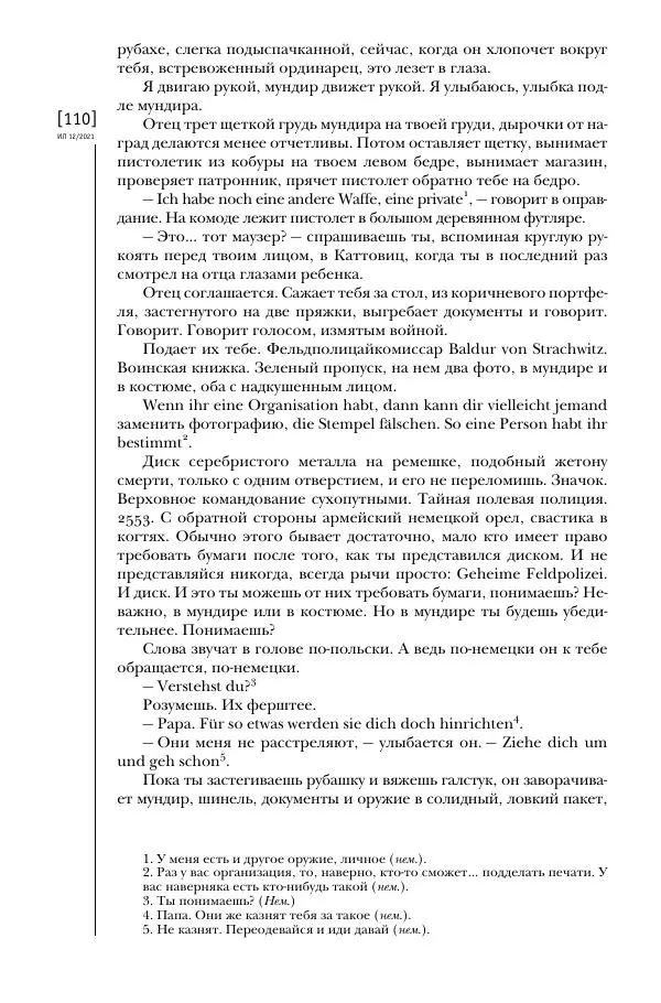 Щепан Твардох - Морфий - Страница № 245