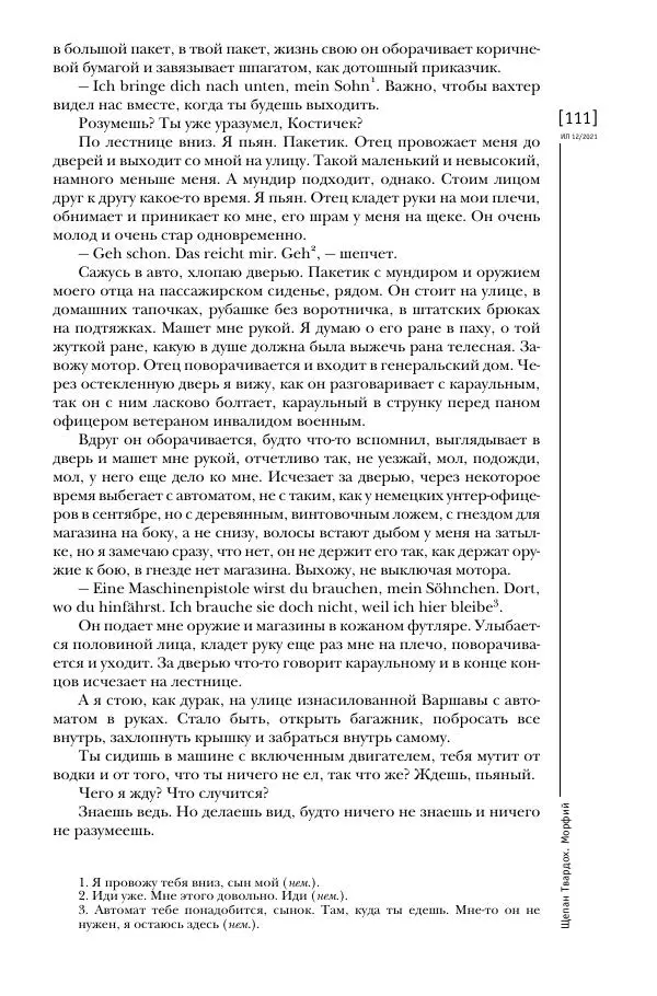 Щепан Твардох - Морфий - Страница № 246