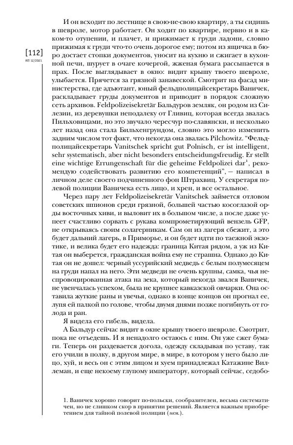 Щепан Твардох - Морфий - Страница № 247