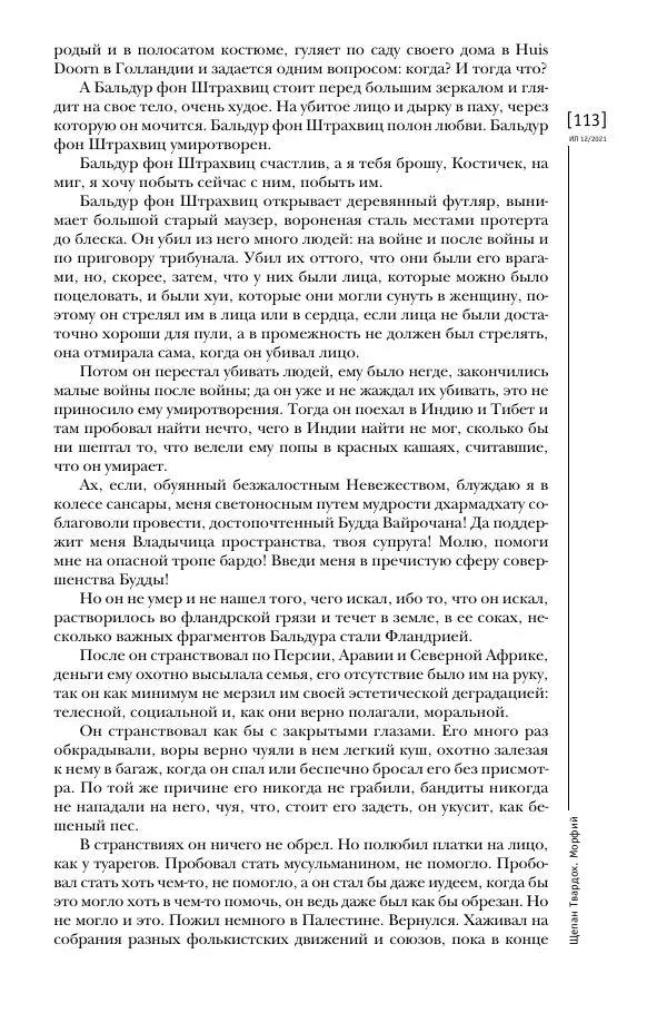 Щепан Твардох - Морфий - Страница № 248