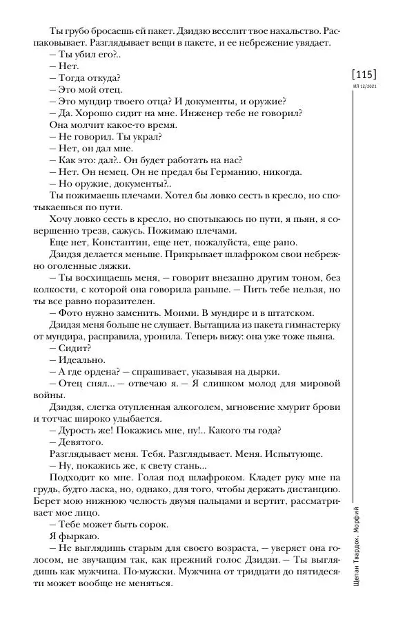 Щепан Твардох - Морфий - Страница № 250