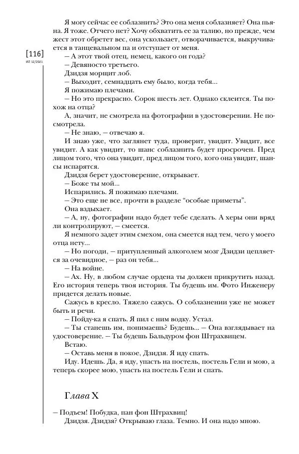 Щепан Твардох - Морфий - Страница № 251