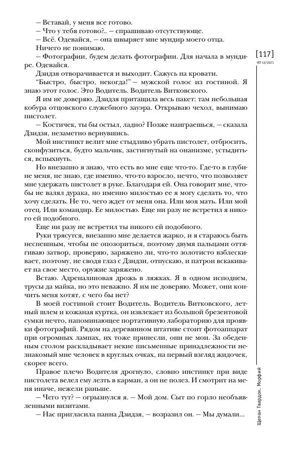 Щепан Твардох - Морфий - Страница № 252