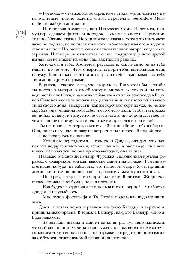 Щепан Твардох - Морфий - Страница № 253