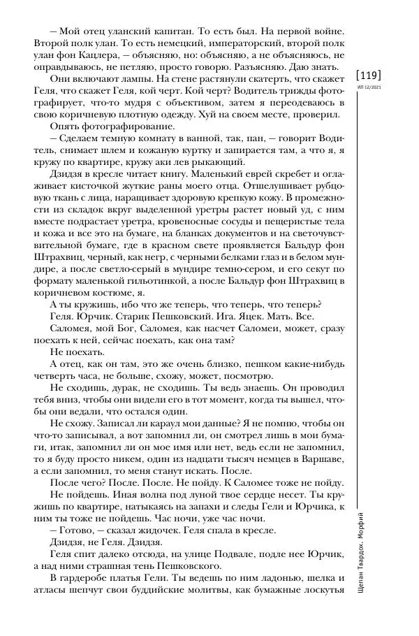 Щепан Твардох - Морфий - Страница № 254