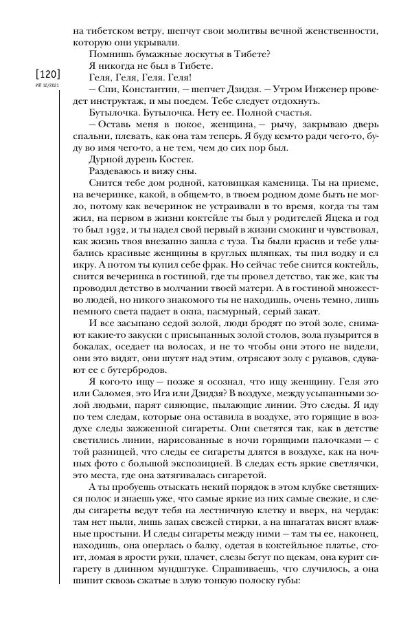 Щепан Твардох - Морфий - Страница № 255