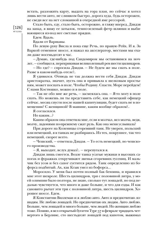 Щепан Твардох - Морфий - Страница № 261