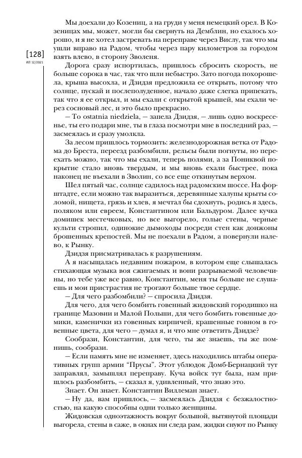 Щепан Твардох - Морфий - Страница № 263