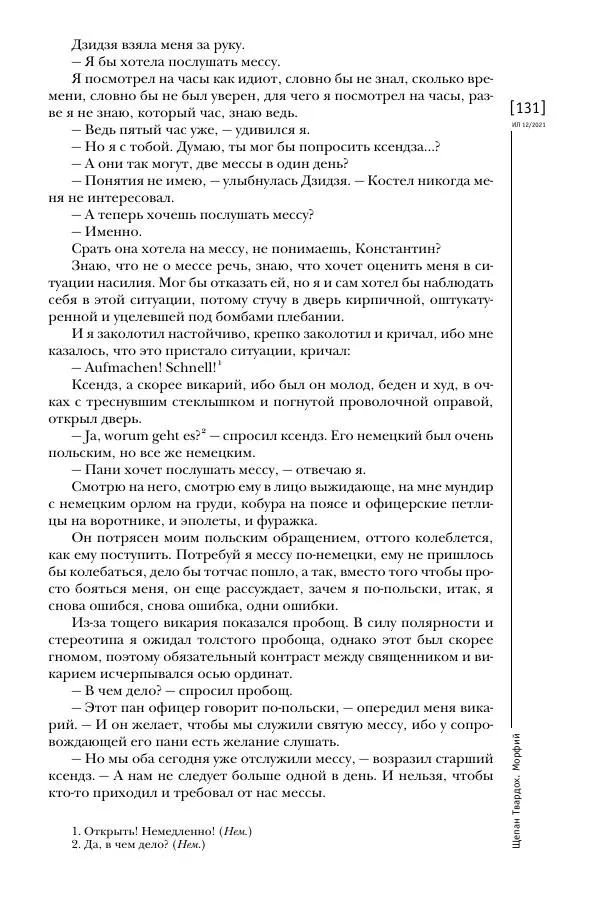 Щепан Твардох - Морфий - Страница № 266