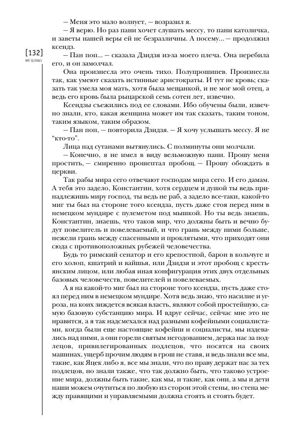 Щепан Твардох - Морфий - Страница № 267