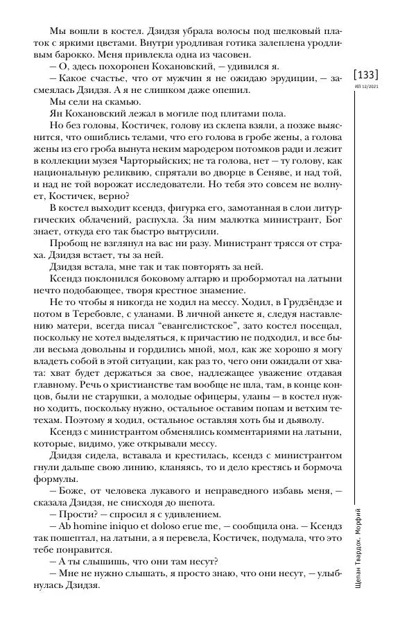 Щепан Твардох - Морфий - Страница № 268